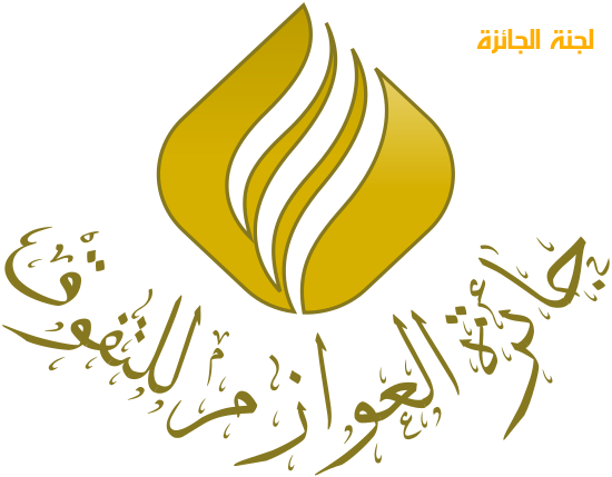 أسماء الفائزين